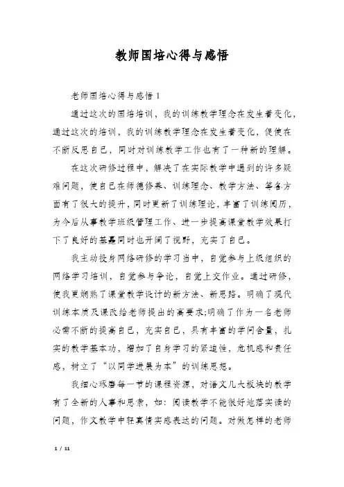 教师国培心得与感悟