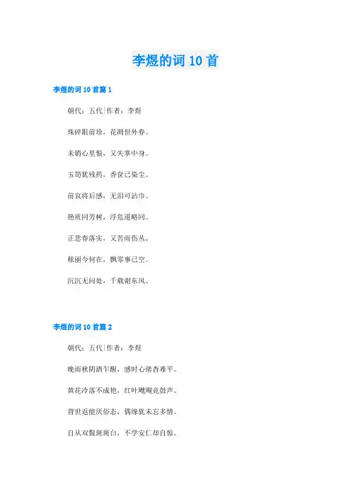 李煜的词10首