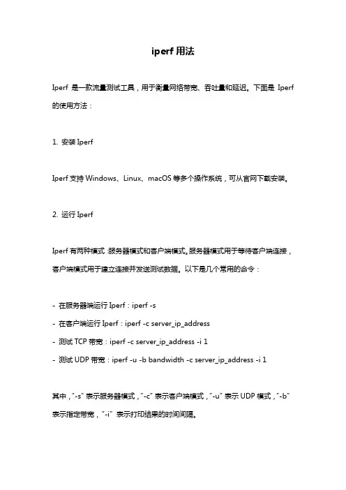 iperf用法