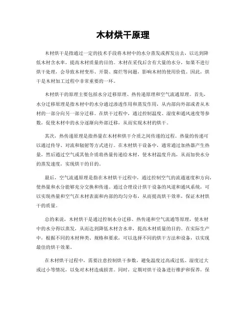木材烘干原理