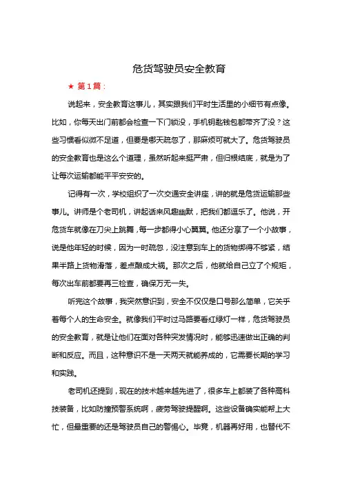 危货驾驶员安全教育