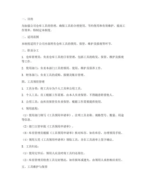 仓库工具领用管理制度