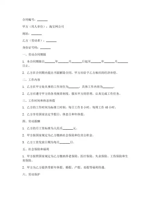 淘宝网公司员工合同