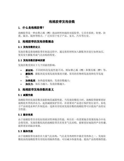 泡棉胶带发泡倍数