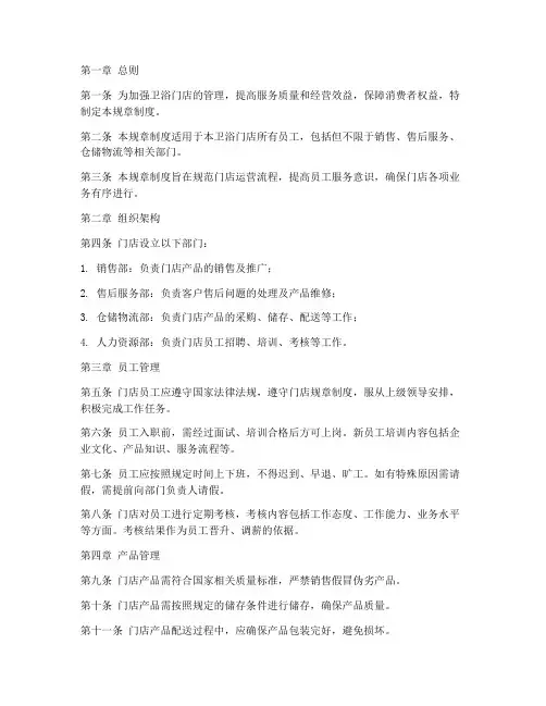 卫浴门店规章制度