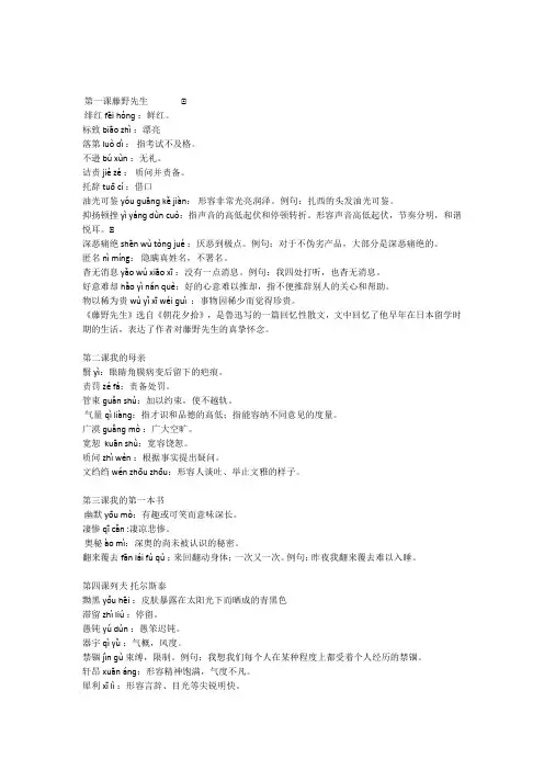 八年级下册语文生字词的拼音和解释