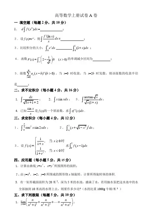 高等数学上、下册考试试卷及答案6套[1]