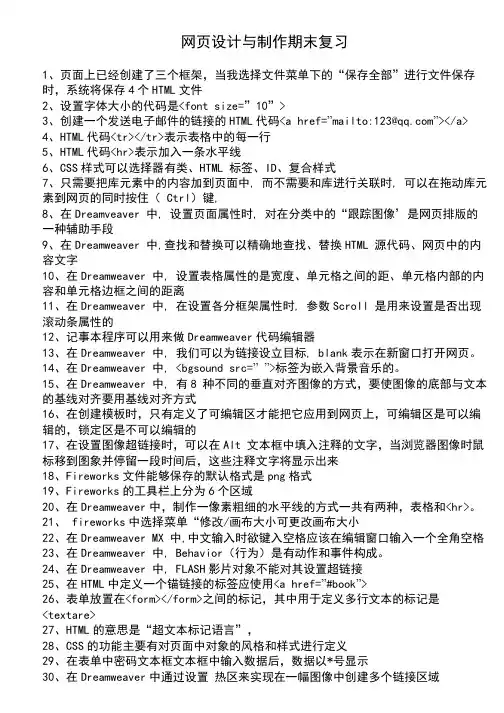 网页设计与制作期末总复习