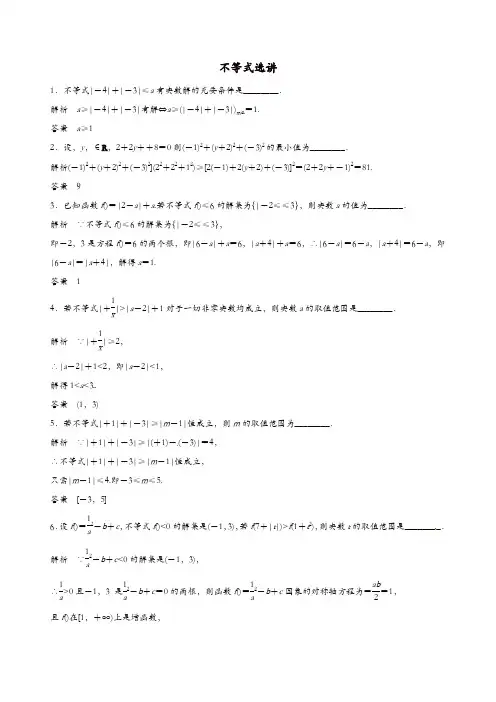 2019年高考数学考纲解读与热点难点突破专题22不等式选讲热点难点突破理含解析