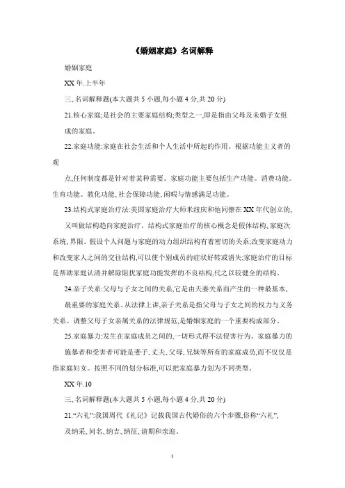《婚姻家庭》名词解释