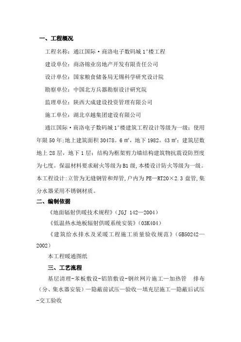 低温热水地辐射采暖专项施工方案