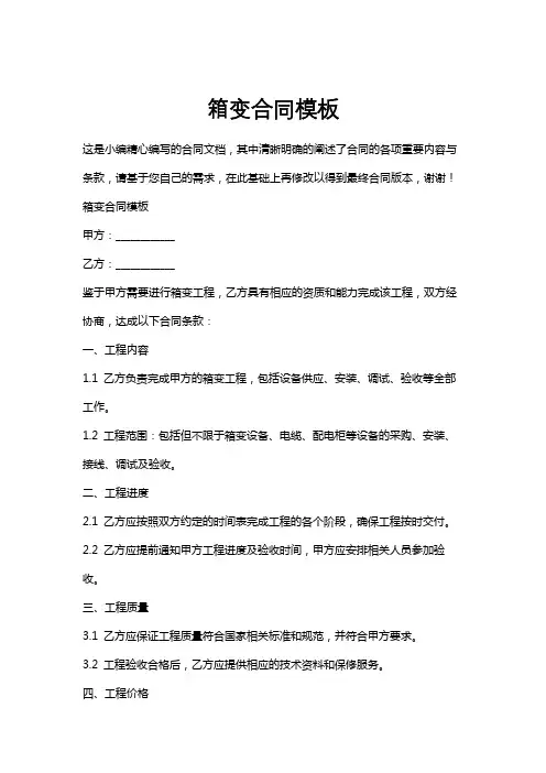 箱变合同模板