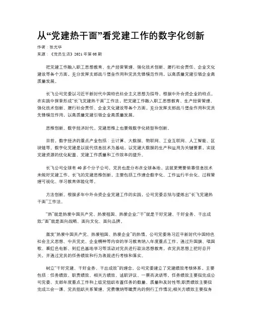 从“党建热干面”看党建工作的数字化创新