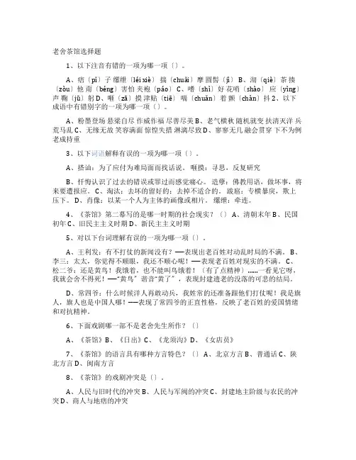 老舍茶馆选择题答案