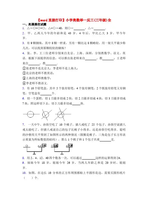 【word直接打印】小学奥数举一反三(三年级)全