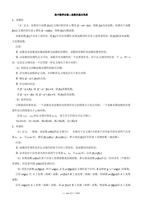高中数学必修1函数的基本性质