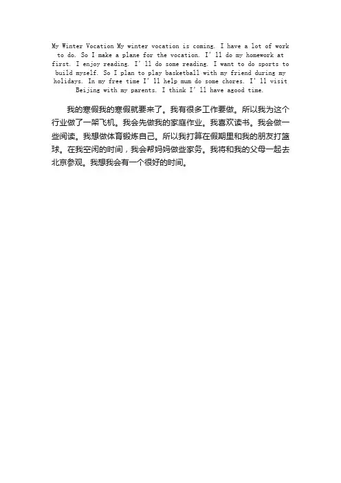 高中英语作文：Mywintervacation我的寒假
