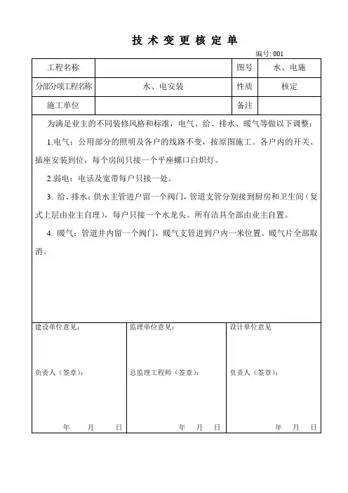 技术核定单模板(二)