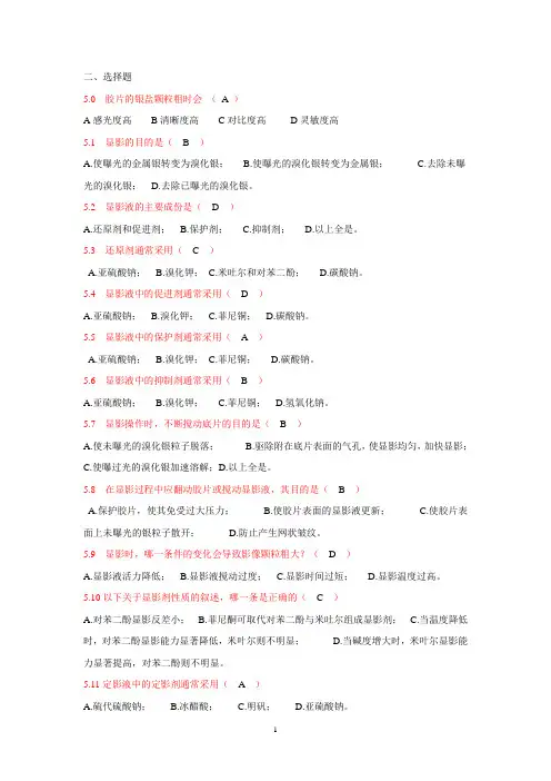 射线检测一级试题洗片Microsoft Word 文档