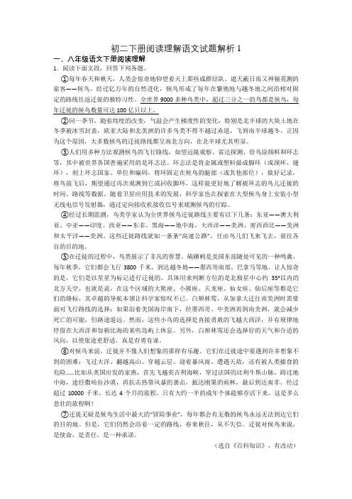 初二下册阅读理解语文试题解析1