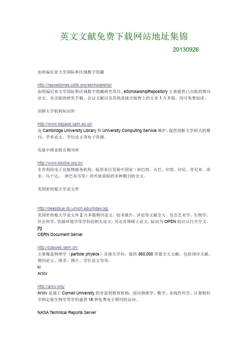 英文文献免费下载网站地址集锦