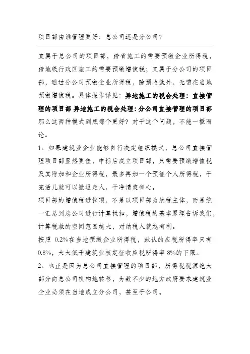 项目部涉及的所得税和增值税分析
