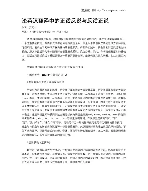 论英汉翻译中的正话反说与反话正说