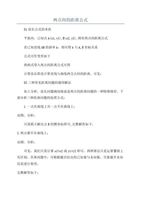 两点间的距离公式
