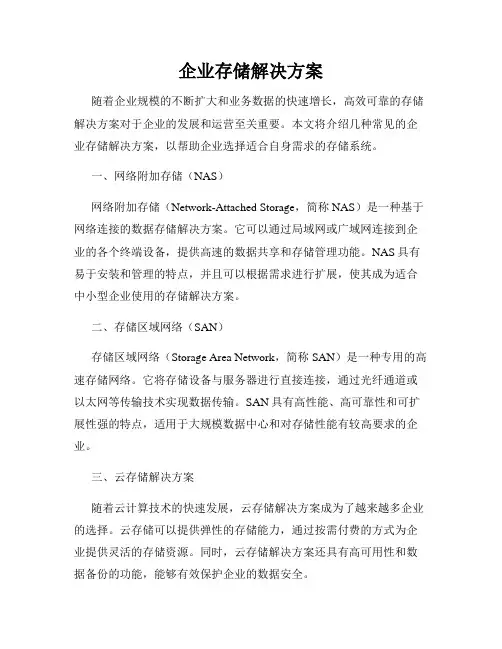 企业存储解决方案