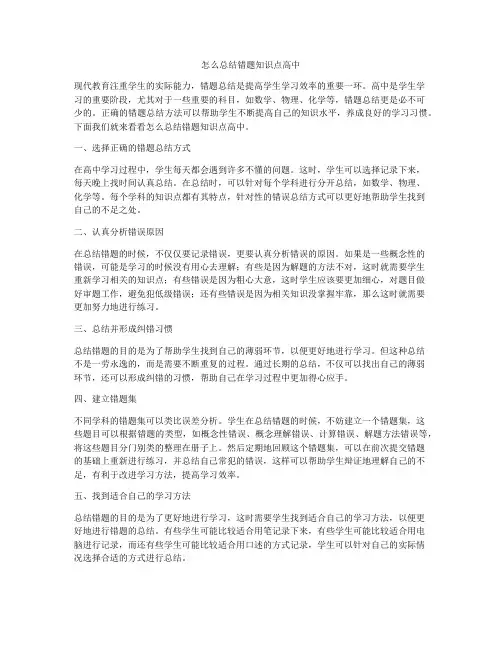 怎么总结错题知识点高中