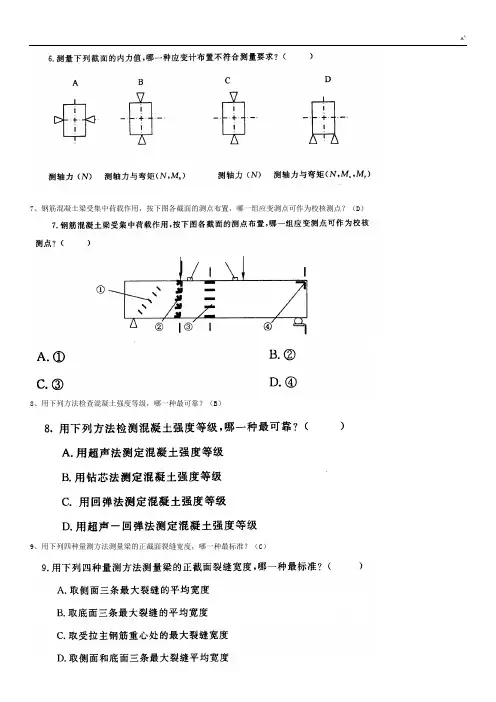 电大《建筑结构试验》习题集及标准答案