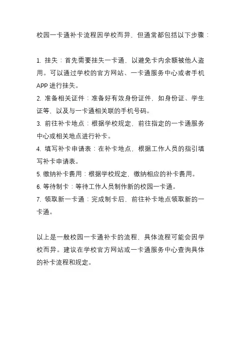 校园一卡通补卡流程
