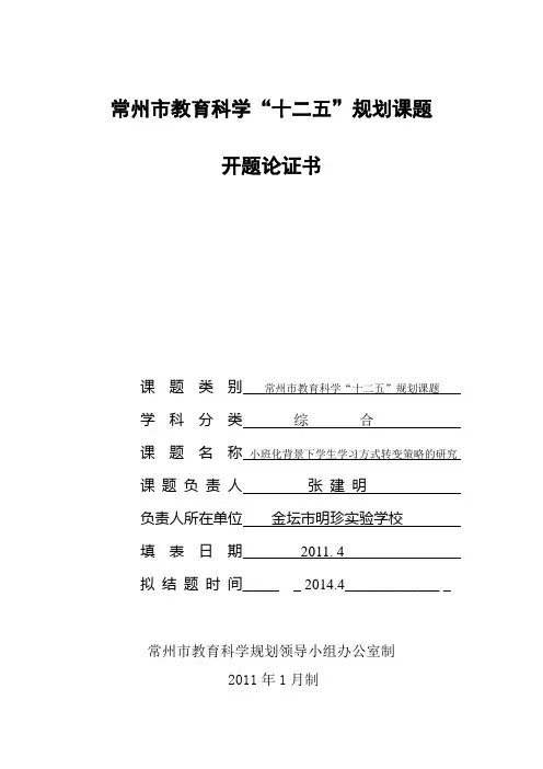 开题论证书