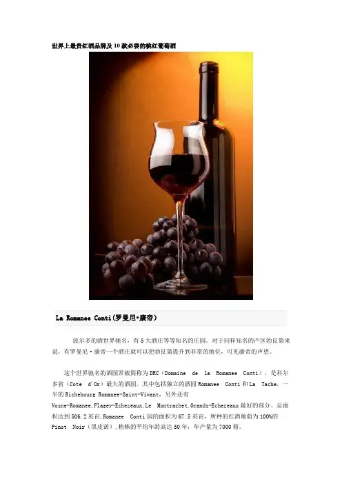 世界上最贵红酒品牌及10款必尝的桃红葡萄酒