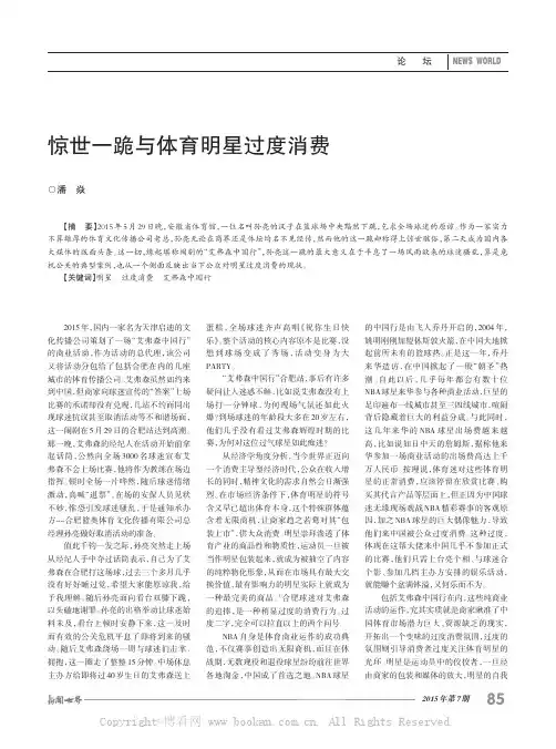 惊世一跪与体育明星过度消费