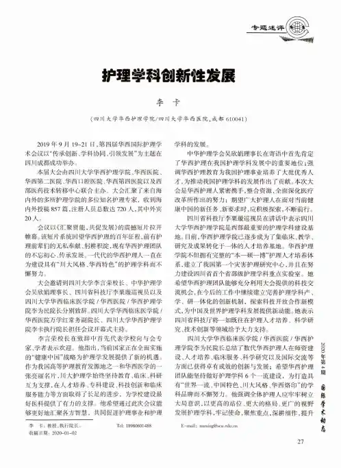 护理学科创新性发展