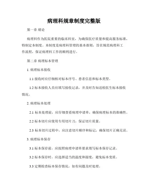 病理科规章制度完整版