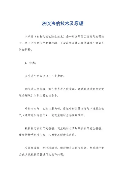 灰吹法的技术及原理