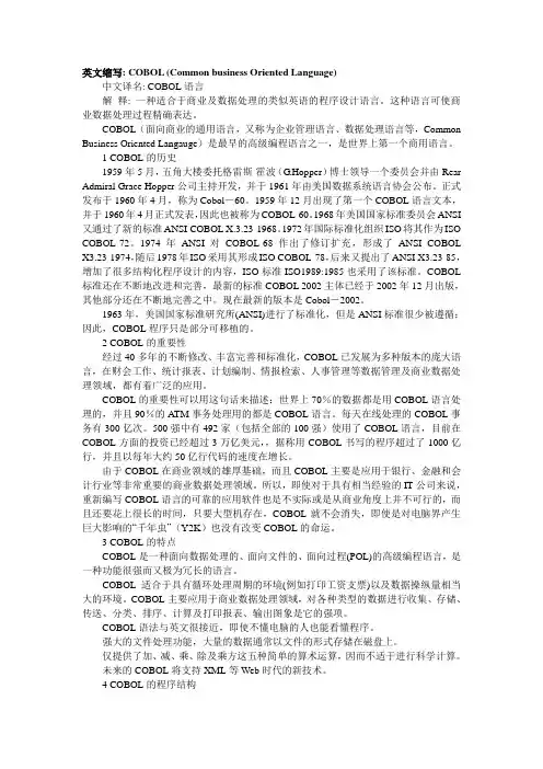 cobol介绍