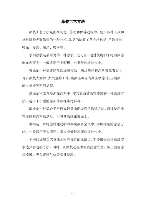 涂装工艺方法