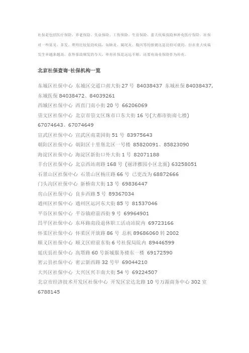 北京社保查询-社保机构一览
