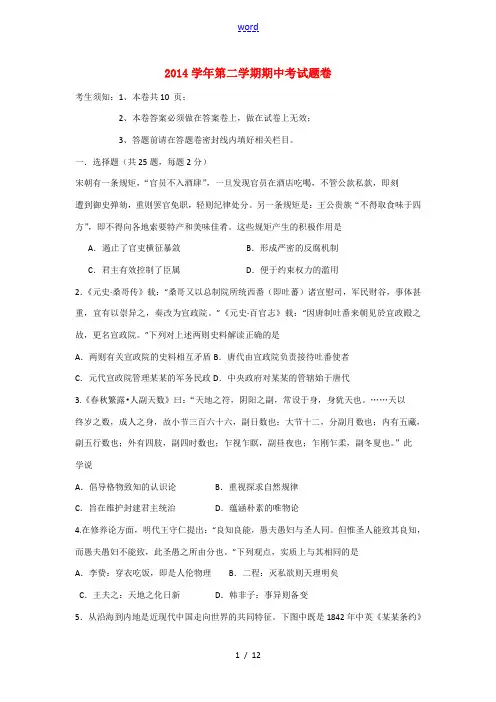 浙江省萧山三中2014-2015学年高二历史下学期期中试题