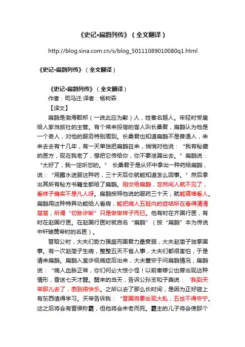 《史记·扁鹊列传》（全文翻译）