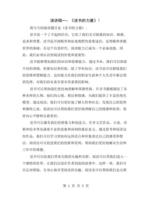 演讲稿一：《读书的力量》