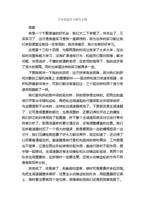 汽车底盘实习报告3篇_实习报告_