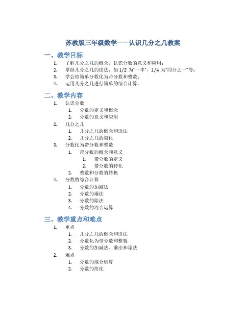 苏教版三年级数学——认识几分之几教案