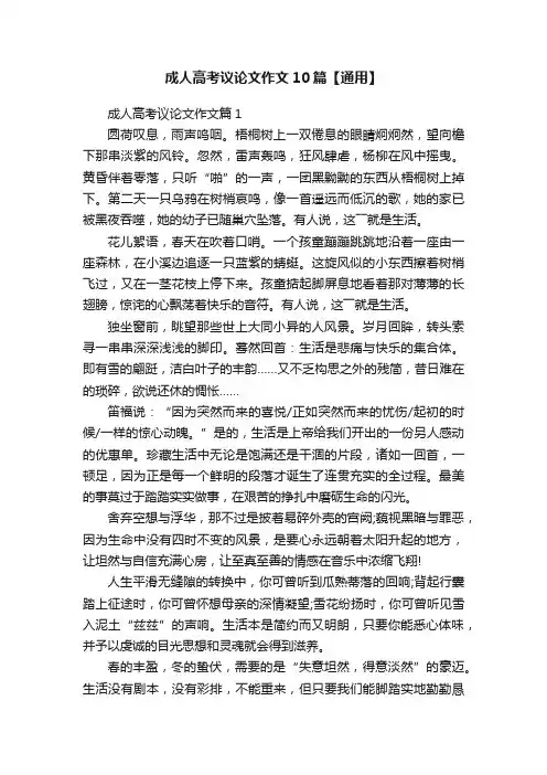 成人高考议论文作文10篇【通用】
