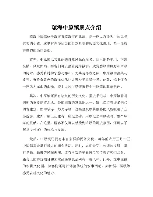 琼海中原镇景点介绍