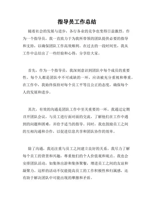 指导员工作总结