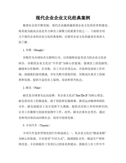 现代企业企业文化经典案例